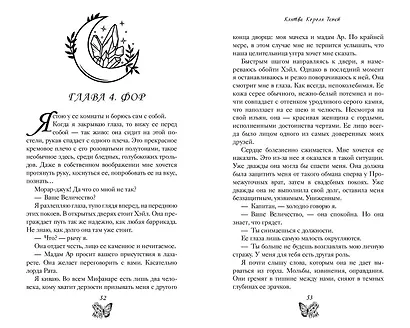 Клятва Короля Теней (#2) - фото 8