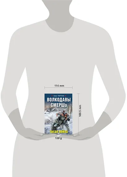 Волкодавы СМЕРШа. Тихая война - фото 4