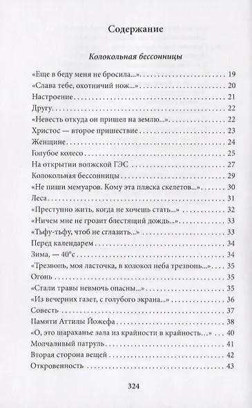 Двоевластие. Книга стихов - фото 2