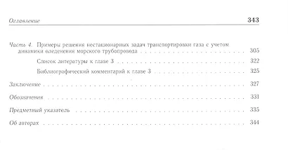 Проектирование газопроводов в северных морях. Монография - фото 3