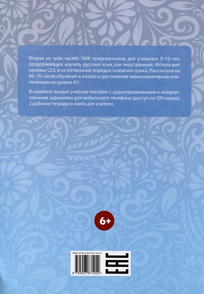 Полет. Рабочая тетрадь № 1. Второй год обучения - фото 2