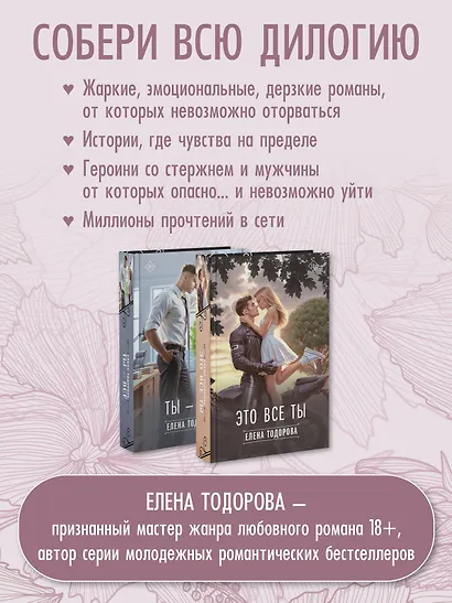 Ты - всё - фото 8