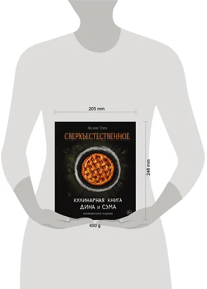 Сверхъестественное. Кулинарная книга Дина и Сэма. Неофициальное издание - фото 14