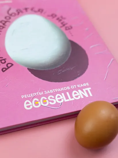 Вам понадобятся яйца. Рецепты завтраков от кафе EGGSELLENT - фото 11