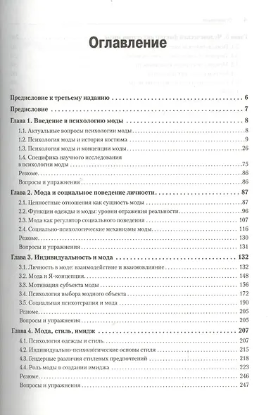 Психология моды.  3-е изд. - фото 2