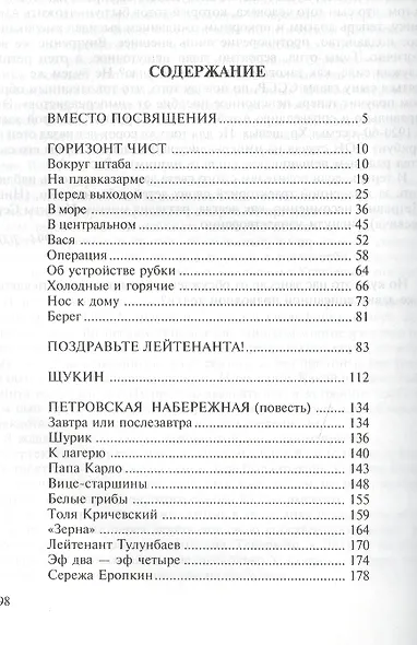 Горизонт чист - фото 2