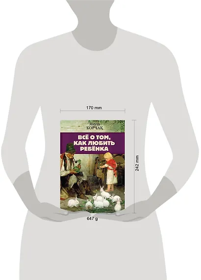 Всё о том, как любить ребенка - фото 3