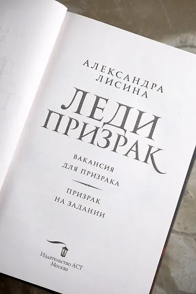 Леди-призрак: Вакансия для призрака, Призрак на задании - фото 10