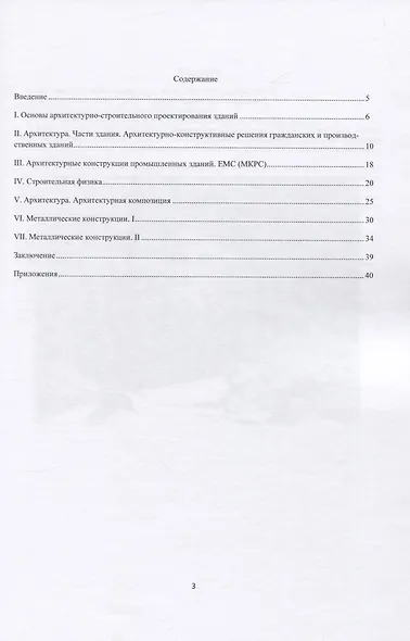 Рубежный контроль в архитектурно-строительном проектировании - фото 2