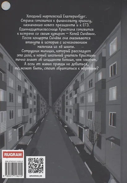 Мальчик, который умер - фото 2