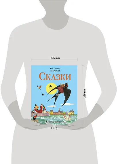 Сказки Андерсена (ил. С. Баральди) - фото 4