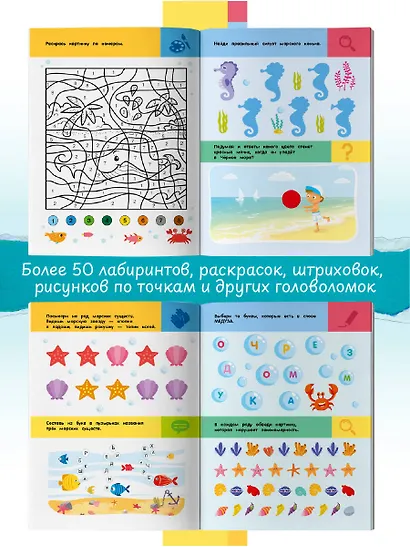 Подводный мир. Для детей 5-7 лет - фото 4