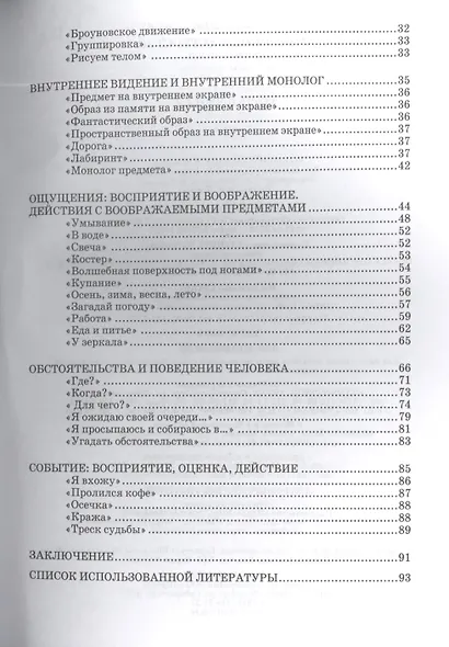 Актерское мастерство. Первые уроки. Учебное пособие (комплект книга + DVD) - фото 3