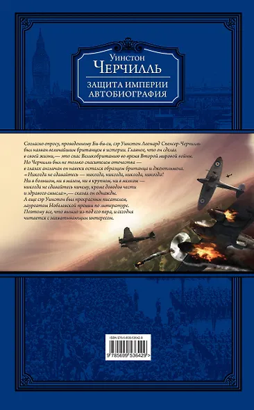 Защита империи. Автобиография - фото 2