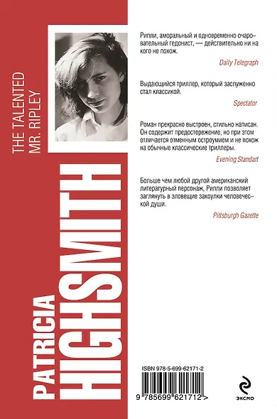 Талантливый мистер Рипли - фото 2