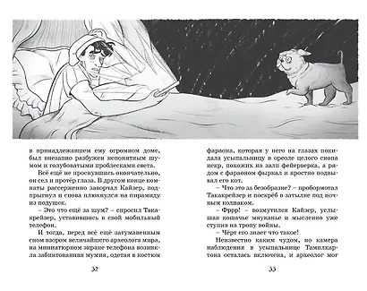 Мумия в городе! Побег из саркофага - фото 13