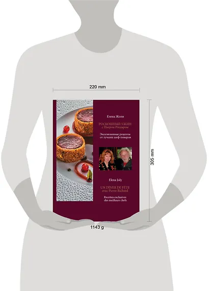 Роскошный ужин с Пьером Ришаром. Эксклюзивные рецепты мишленовских шеф-поваров и вина к блюдам - фото 4