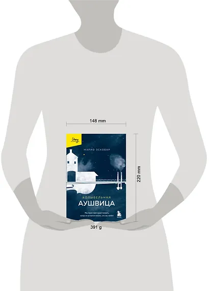 Колыбельная Аушвица. Мы перестаем существовать, когда не остаётся никого, кто нас любит - фото 11