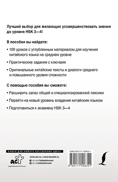 Интенсивный курс китайского языка для продолжающих - фото 2