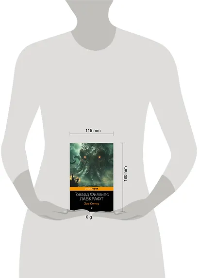 Зов Ктулху - фото 4