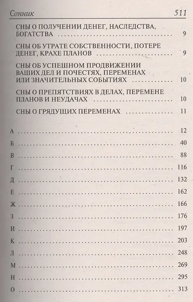 1+1, или Переверни книгу: Сонник на все времена. Хиромантия на все времена - фото 3