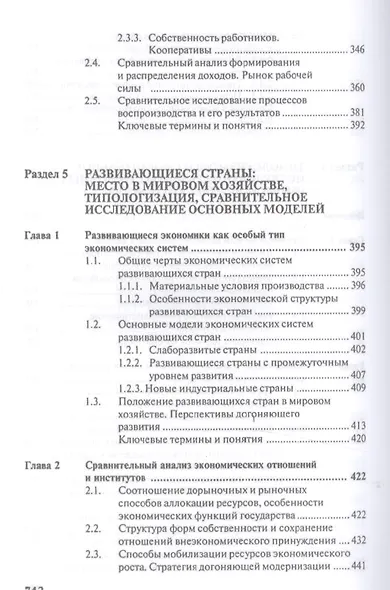 Экономическая компаративистика.Сравнительный анализ экономических систем.Уч - фото 6