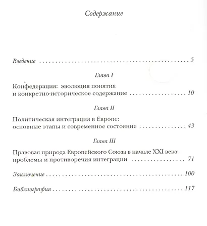 Конфедерализм: концепции и практика в современном мире - фото 2