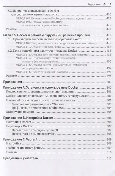 Docker на практике - фото 8
