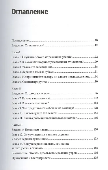 Умение слушать. Ключевой навык менеджера. - фото 3