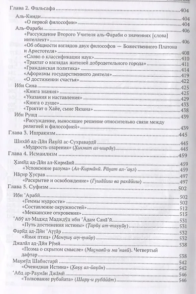 История арабо-мусульманской философии. Учебник и антология - фото 5