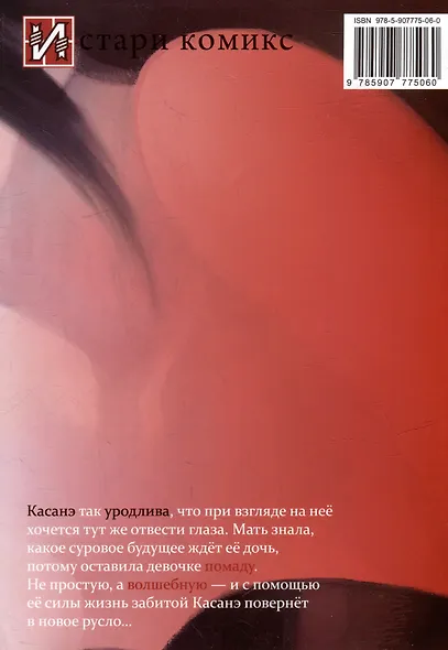 Касанэ. Том 1 (Kasane). Манга - фото 2