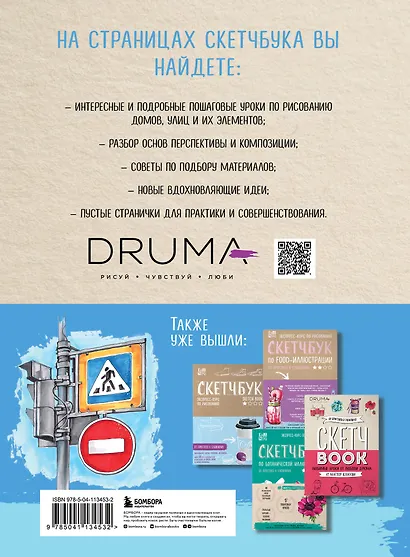 Скетчбук по архитектурной иллюстрации - фото 2