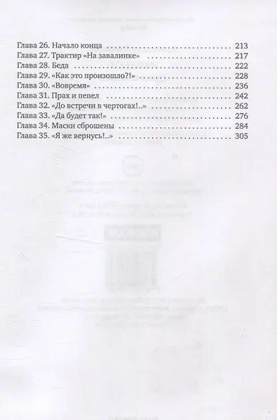 Ратибор. Прах и пепел - фото 4