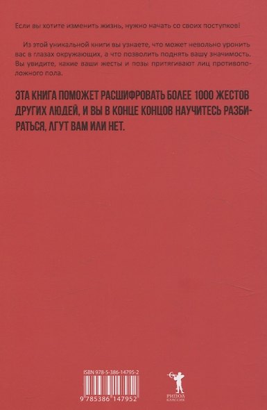 Как читать людей,  Лестница в небо (комплект из 2-х книг) - фото 3