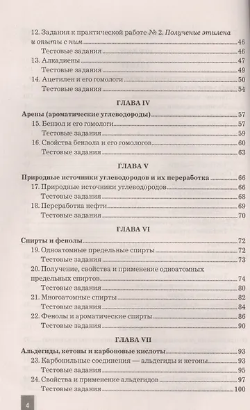 Сборник задач, упражнений и тестов по химии 10-11 Рудзитис. ФГОС (к новым учебникам) - фото 3
