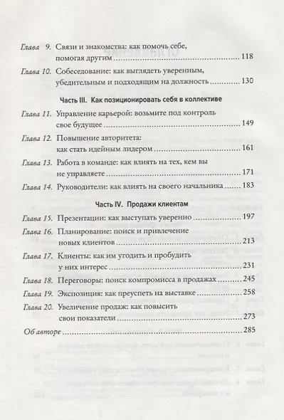 SALES! Как продать себя и свои идеи. Продажи для непродавцов - фото 4