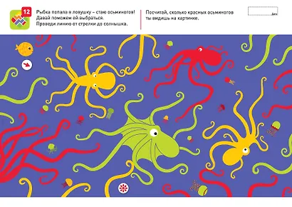 Я могу проходить лабиринты! 4-5 лет. Лялина Н., Лялина И. - фото 2