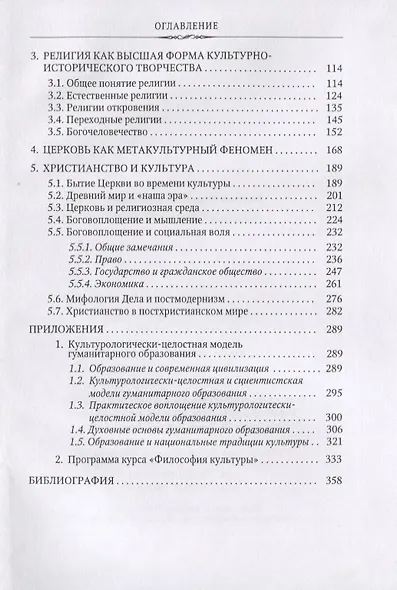 Философия культуры (Богатырев) - фото 3