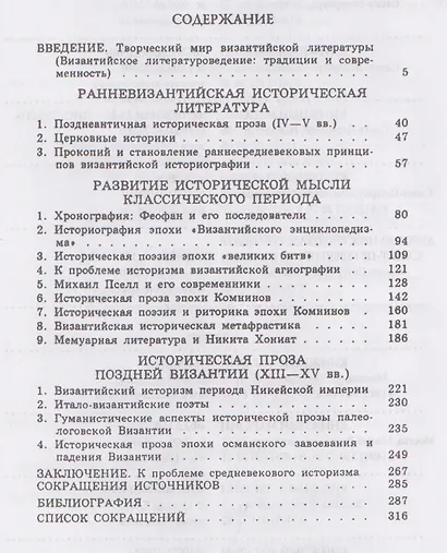 Историческая литература Византии - фото 3