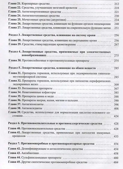 Фармакология. Учебник - фото 3