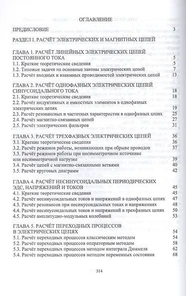 Основы электротехники. Практикум. Учебное пособие - фото 2