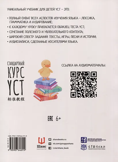 Стандартный курс YCT. Том 6 - фото 2