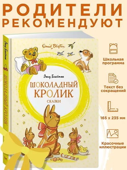 Шоколадный кролик. Сказки - фото 3