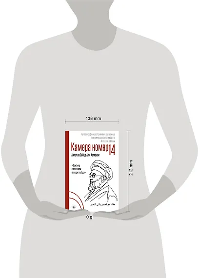 Камера №14. Автобиография и воспоминания, записанные высшим руководителем Ирана аятоллой Хаменеи - фото 4