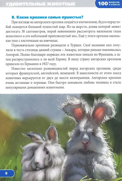 Удивительные животные. Энциклопедия - фото 2