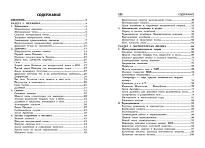 Физика - фото 11