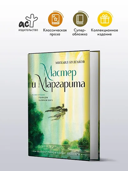 Мастер и Маргарита с иллюстрациями Геннадия Калиновского - фото 3