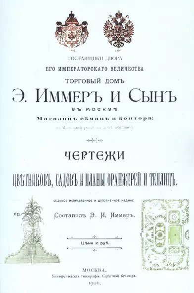 Чертежи цветников садов и планы оранжерей и теплиц - фото 1