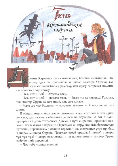 Малютка Колпачок и Народец-из-под-Холма. Британские сказки - фото 6