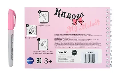 Многоразовая водная раскраска с маркером "Куроми/My Melody" - фото 2